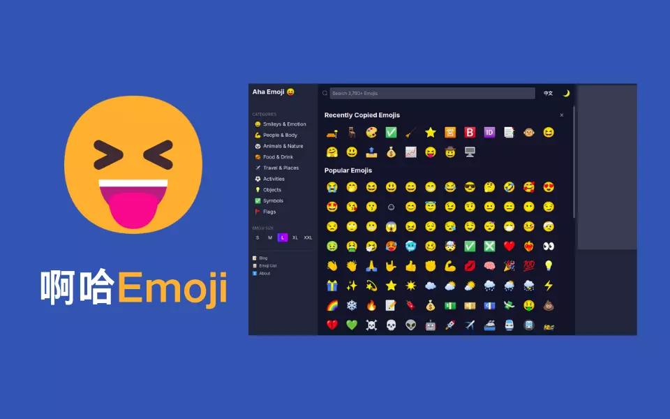 Aha Emoji（啊哈 Emoji）